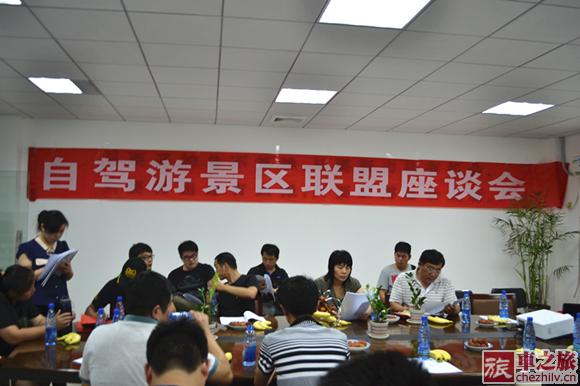 旅游行業(yè)領(lǐng)導(dǎo)們仔細(xì)研討《車之旅自駕游目的地服務(wù)規(guī)范》.JPG 旅游行業(yè)領(lǐng)導(dǎo)們仔細(xì)研討《車之旅自駕游目的地服務(wù)規(guī)范》.JPG