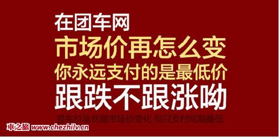 真團購PK假電商 團車網雙十一活動速度開啟 真團購PK假電商 團車網雙十一活動速度開啟
