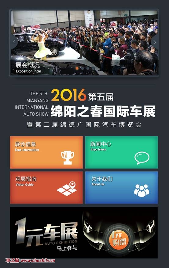 2016(第五屆)綿陽之春國際車展