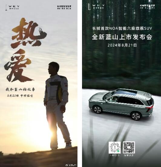 魏建軍:執著造車夢,再啟藍山征途